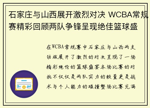 石家庄与山西展开激烈对决 WCBA常规赛精彩回顾两队争锋呈现绝佳篮球盛宴