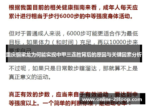 重庆铜梁龙为何能实现中甲三连胜背后的原因与关键因素分析